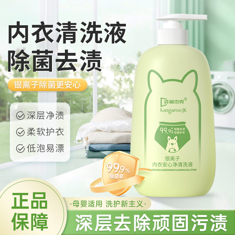 袋鼠杰克内衣洗衣液贴身衣物清洗液去渍抑菌洗衣液女生/婴儿宝宝衣物专用 【去渍抑菌专用】洗衣液600ml*1