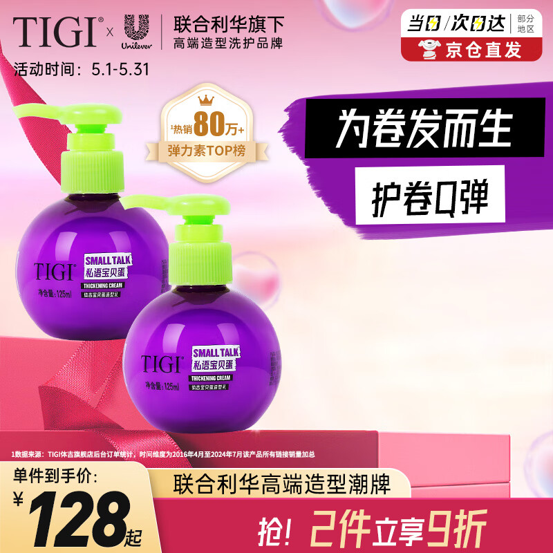 体吉宝贝蛋弹力素卷发保湿护卷防毛躁蓬松自然卷烫 【持久护卷】125ml*2瓶