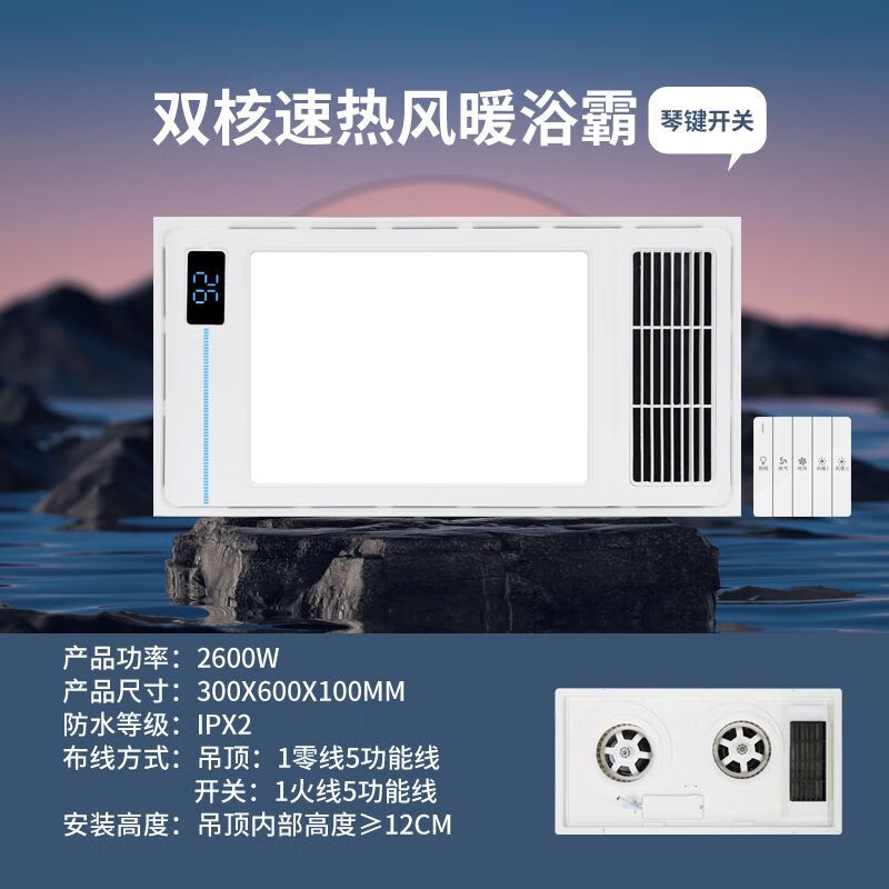 风暖式多功能浴霸集成吊顶照明排气扇一体卫生间浴室暖风智能米家 双核墙暖冰蓝氛围灯5按键 顺丰