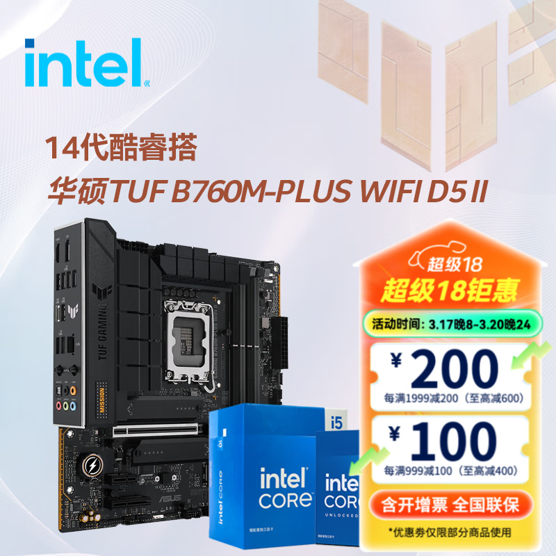 ӢضIntel14CPUװ ˶B760װ CPUװ uװ TUF B760M-PLUS WIFI D5 II i5-14600KF װʱʵ7296.99Ԫ,ۺ2432.33/