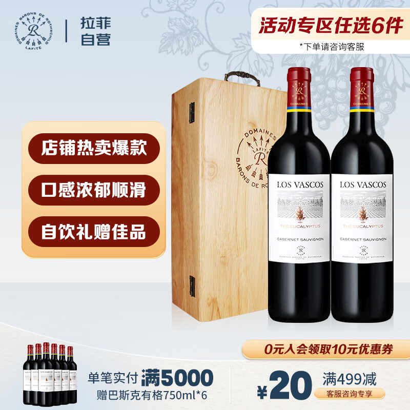 拉菲罗斯柴尔德巴斯克有格干红葡萄酒智利原瓶进口红酒礼盒 双支木质礼盒750mlx2瓶
