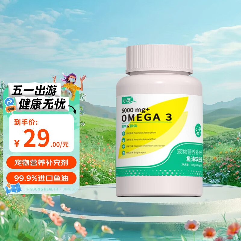 小宠鱼油猫咪狗狗犬宠物美毛omega-3高纯度益生菌鱼油80粒