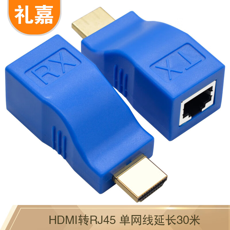 礼嘉 LJ-HD45L 高清HDMI转RJ45网线延长器 网络信号放大器  双绞线单网线传输器 HDMI网线转换器30米 4K 蓝色