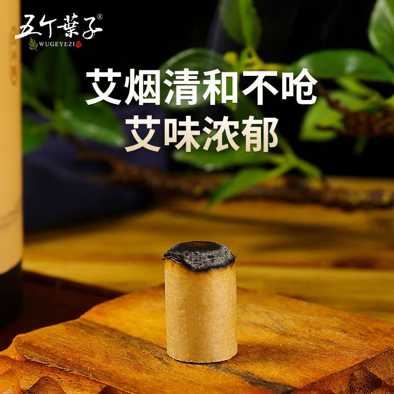 五个叶子艾条艾柱薰陈年纯艾绒艾灸柱非无烟随身灸家用艾灸条室内外用 55柱/盒
