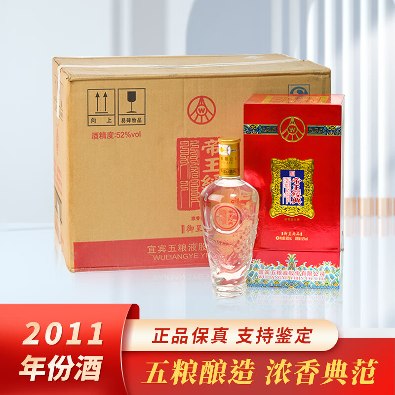 五粮液帝王经典 2011年份浓香型白酒