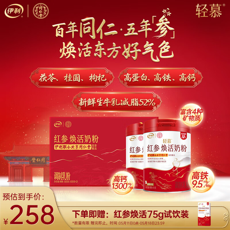伊利轻慕红参焕活女士奶粉400g*2礼盒 5年长白山红参 母亲节送礼 高铁