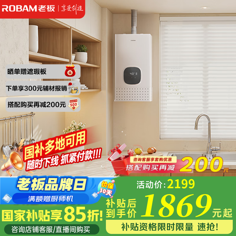 老板(Robam)【小云鲸】燃气热水器天然气真恒温智能变频低压启动家用强排式HT300N-16 16L