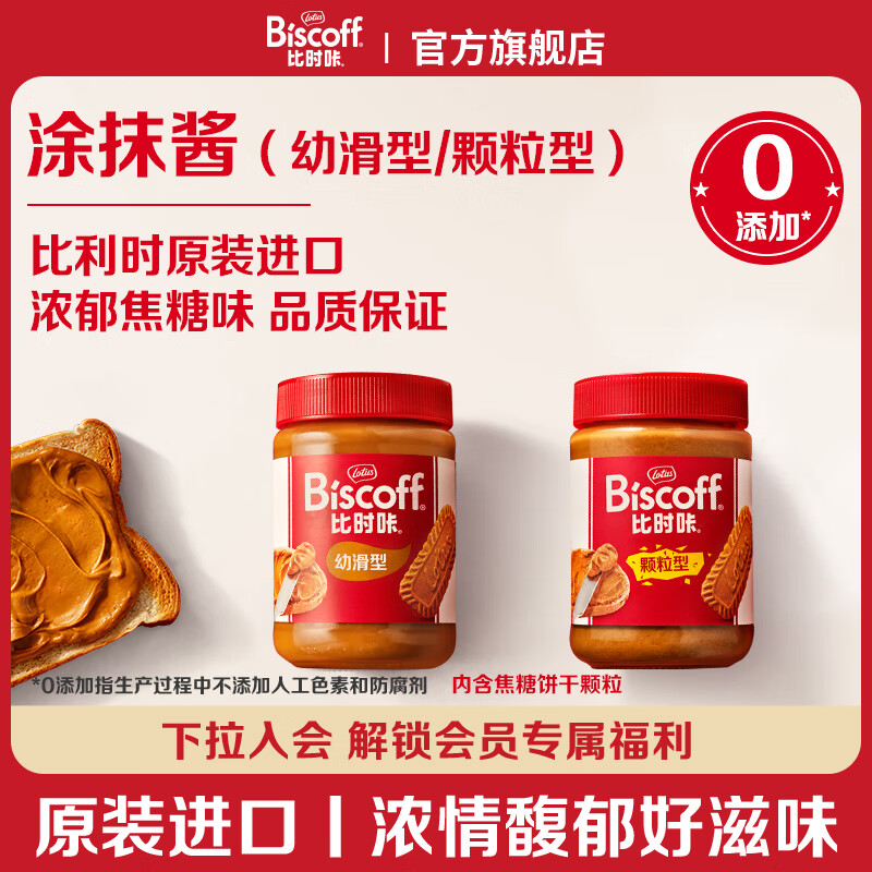 和情LotusBiscoff比利時進口焦糖餅干面包吐司涂抹醬烘焙原料380G 380g(顆粒型)x1瓶