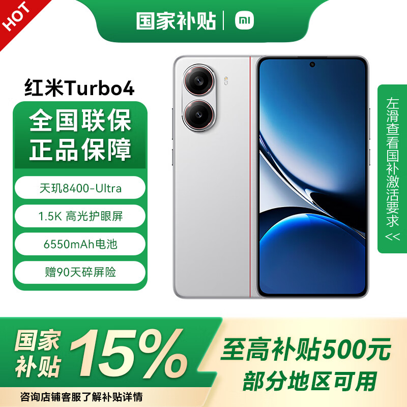 小米【国家补贴15%】REDMI 红米Turbo4  5G小米手机  12GB+256GB 祥云白 官网标配 全网通