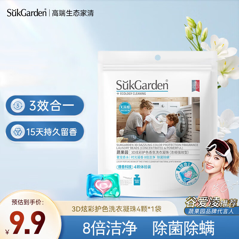 蔬果园3D炫彩香氛洗衣凝珠10g*4颗三腔浓缩洗衣液除菌除螨持久留香