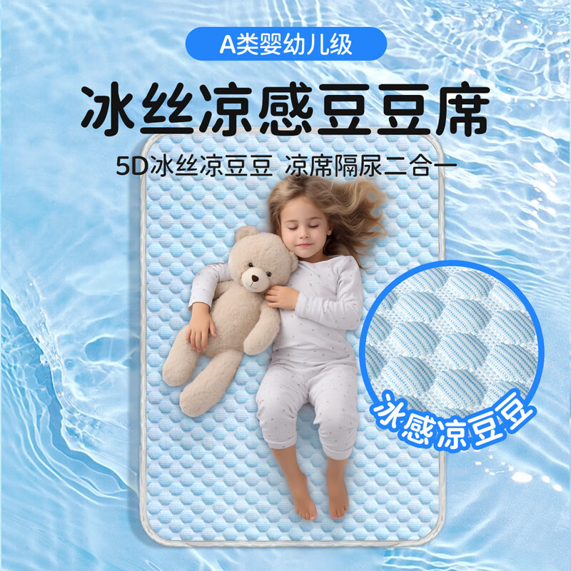 JCZS夏天婴儿凉席冰丝宝宝专用夏季冰豆豆透气隔尿儿童幼儿园午睡席子 天空蓝 A类婴幼儿专用 33x75cm(婴儿推车尺寸)