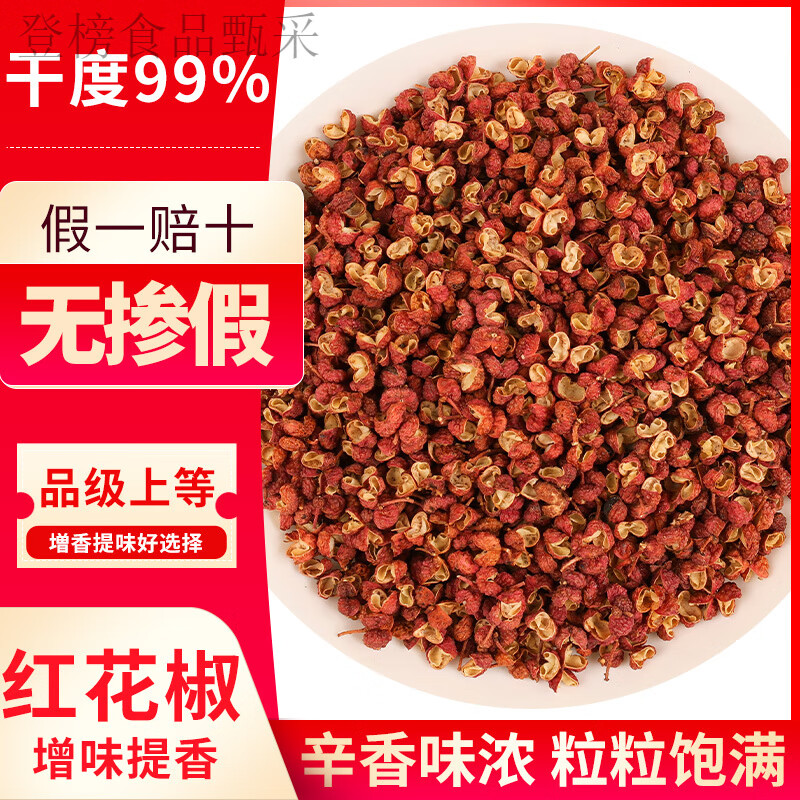 花椒香料调料大全基础调味品香辛料干调类 125g