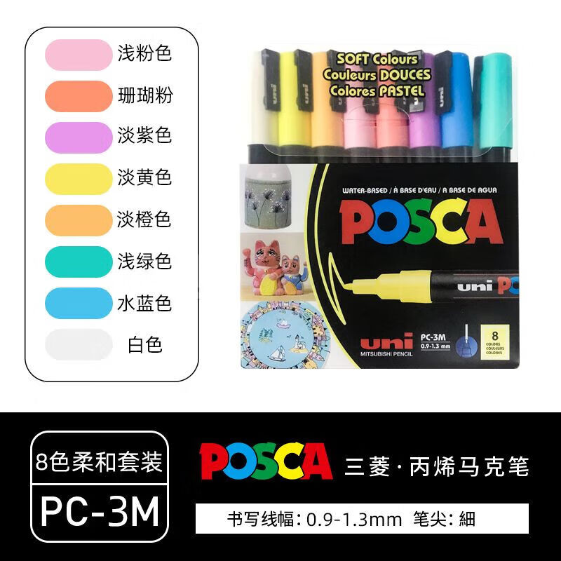 uni三菱丙烯马克笔日本单支posca丙烯笔绘画涂鸦笔pop记号笔小学生画笔手绘美术专用彩 [柔和色系8色]PC-3m(盒装)