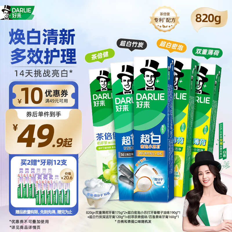 DARLIE好来(原黑人) 清新美白牙膏套装抗口气净白去渍温和护牙龈5支820g