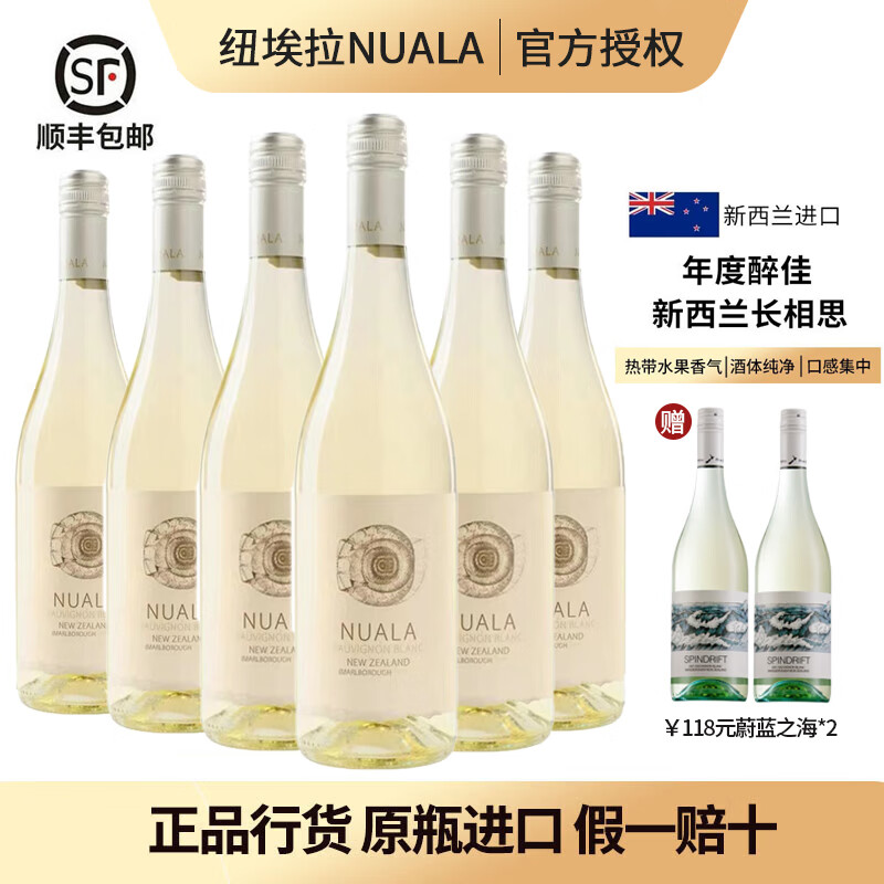 众意新西兰马尔堡长相思干白葡萄酒 Nuala纽埃拉长相思6支/贈蔚蓝*2