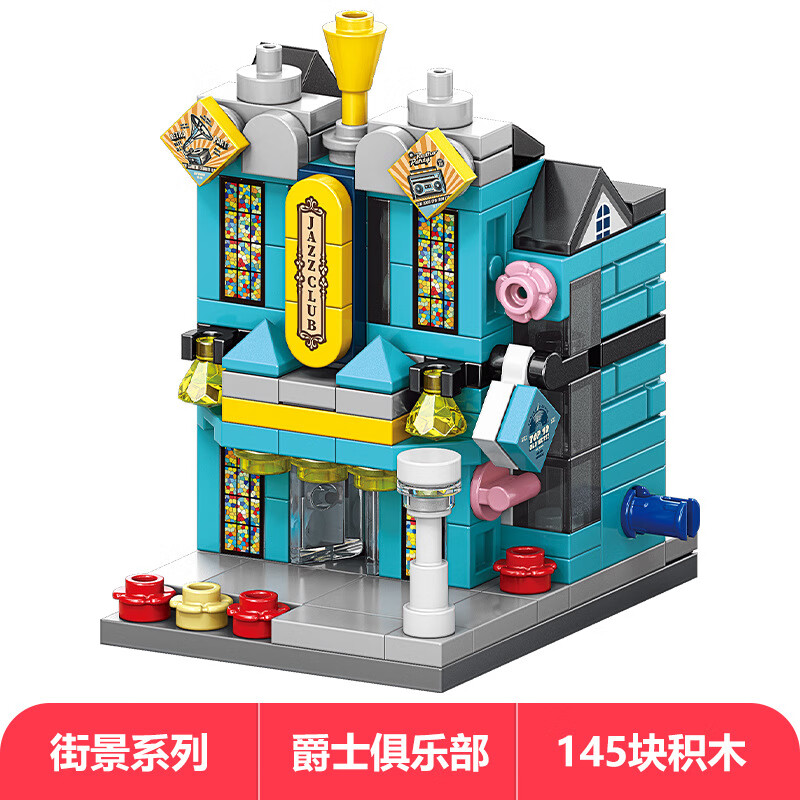 乐乐兄弟积木拼装儿童欧洲街景城市商业街组装房子书店模型拼装玩具礼物 8930-2 爵士俱乐部 145颗粒