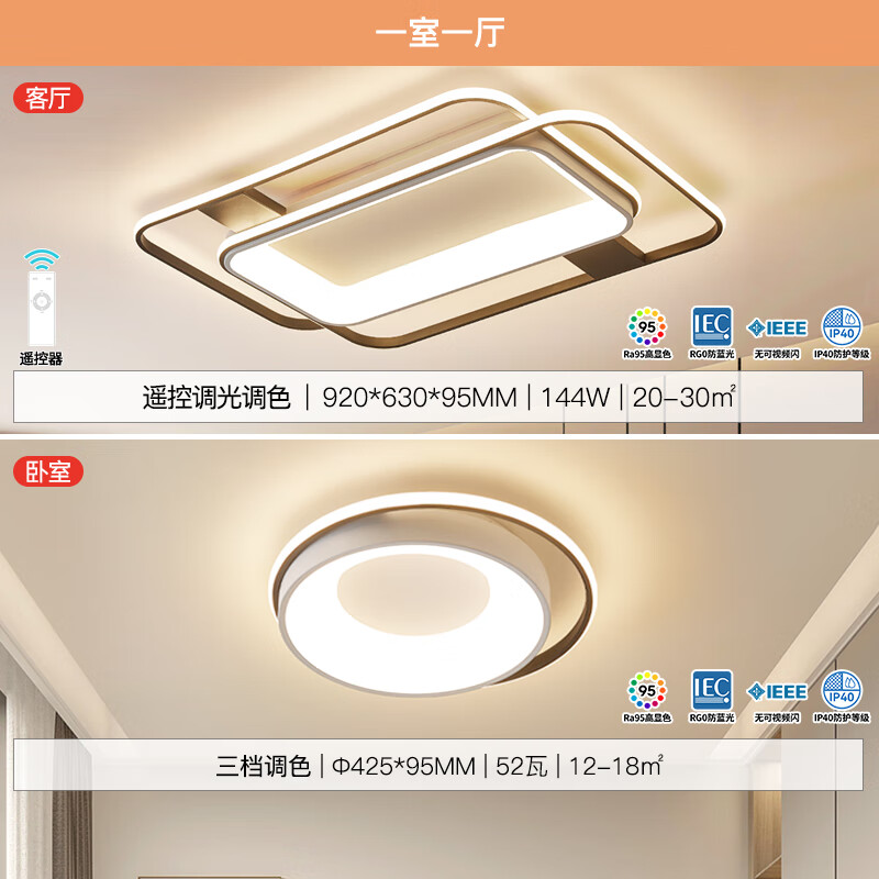 雷士（NVC）照明吸顶灯护眼灯全光谱客厅灯具全屋智能套餐现代简约卧室灯 A1 舒适光【标准系列】一室一厅