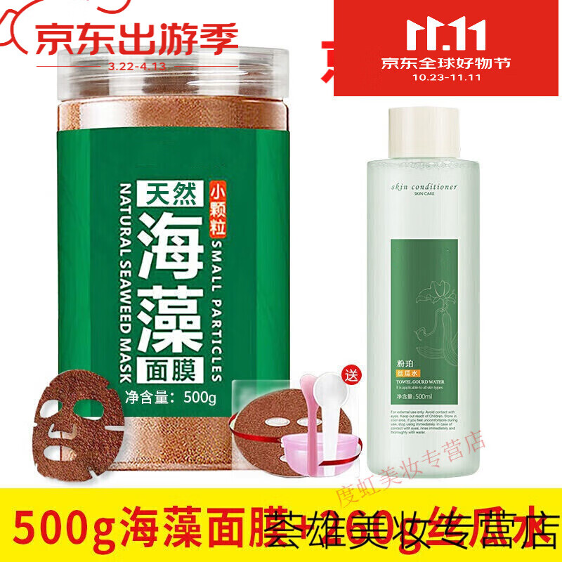 粉珀1000g小顆粒海藻面膜泰國天然補水嫩膚保濕收縮毛孔海藻面膜 500克海藻+絲瓜水+工具