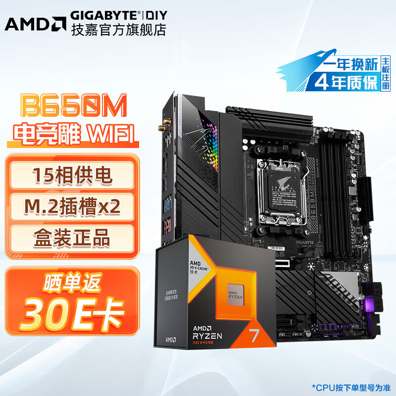 ���Σ�GIGABYTE��AMD R7 9800X3D/R9 9950X3D+X870/B850/B650E ��������CPU��װ 7800X3D B650M A PRO AX���羺��wifi�� R7 7