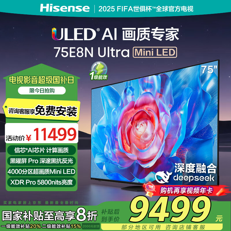 ŵ 75E8N Ultra75Ӣ ULED DeepSeek AI 4000Mini LED Ծɻ¼ҵҲ20% 75Ӣ 75U8KL ʵ10924.05Ԫ
