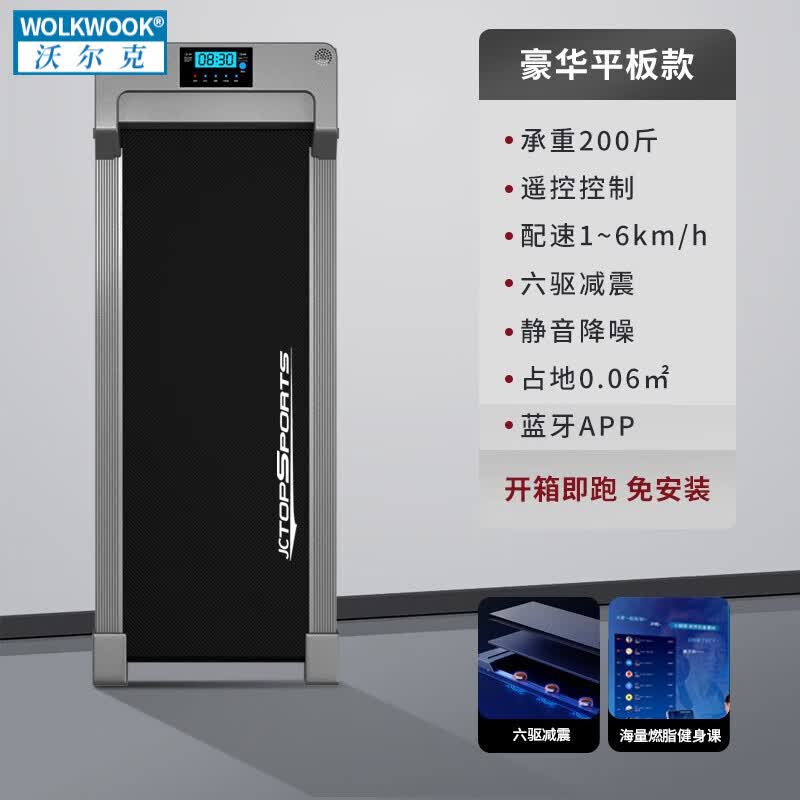 WOLK WOOK跑步机家用款小型减肥专用室内折叠运动走步机家庭电动健身走路机 星空黑(12档调节)豪华平板款