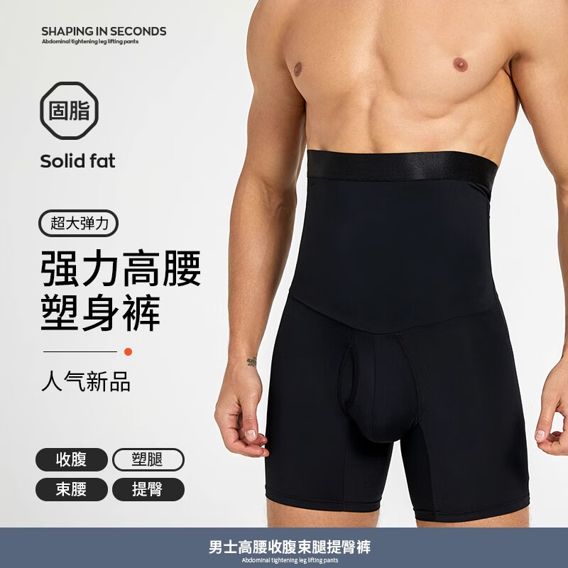 骉祥男士塑身褲高腰收腹褲內(nèi)褲束腰收臀強力收腰束身提臀收小肚子y 黑色 3XL （195-220斤）