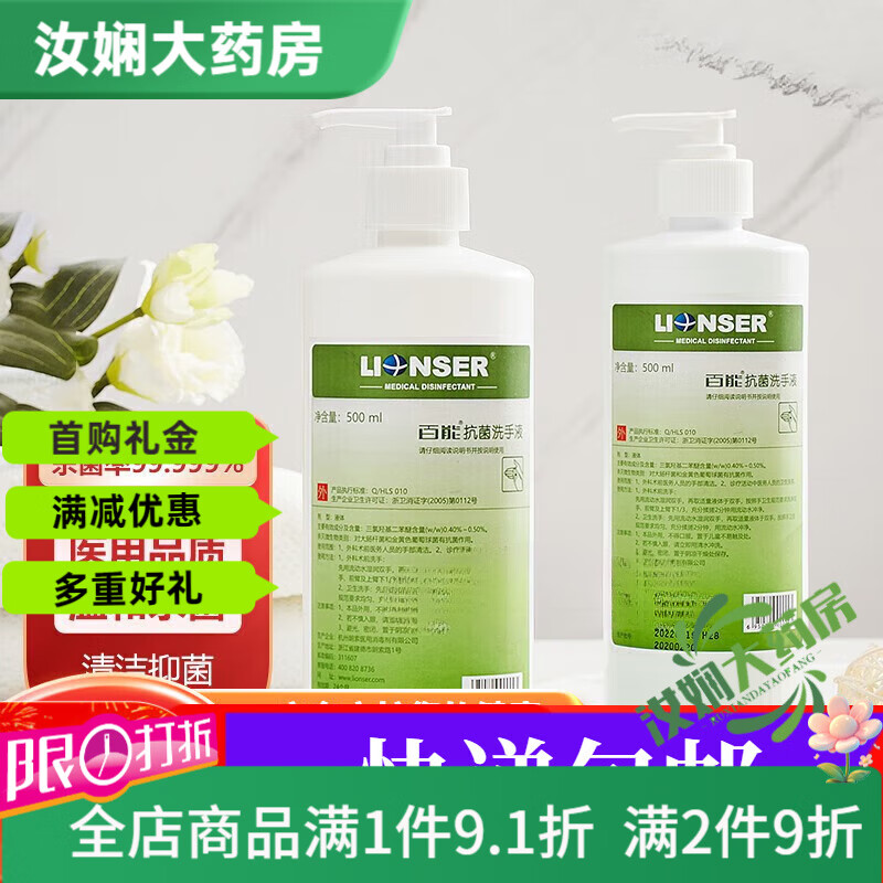 通用（GE）大药房直售百能 洗手液500ml+免洗手消毒洗手液组合装 家 百能洗手液500ml*1瓶