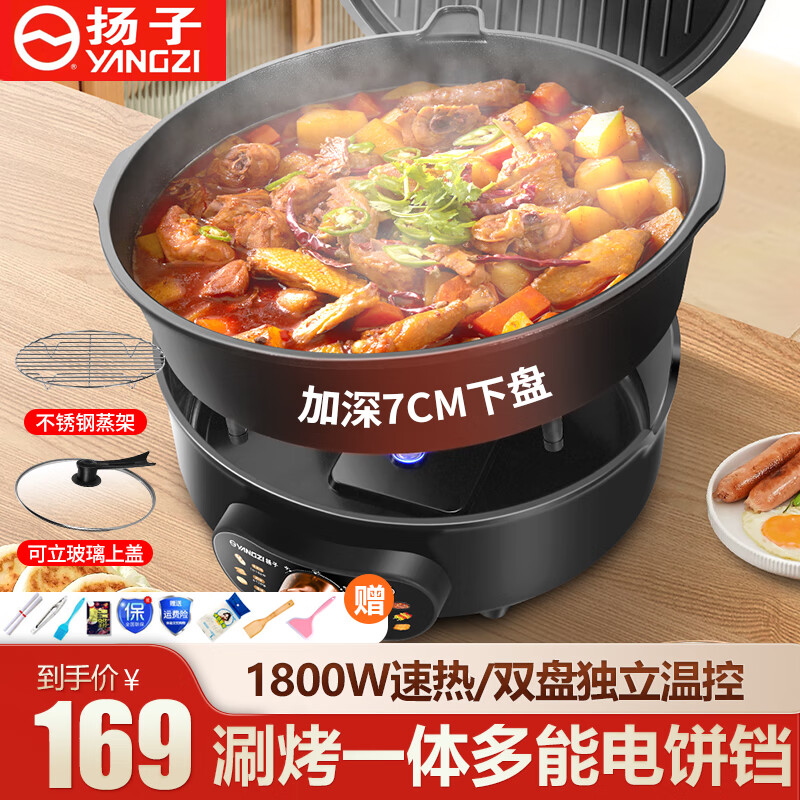 扬子电饼铛家用双面加热煎饼锅分体下盘加深7cm可拆洗控温煎烤机30CM早餐机电煎锅涮烤一体火锅电饼档 三档控温【30cm  7cm深】下盘可拆+礼包
