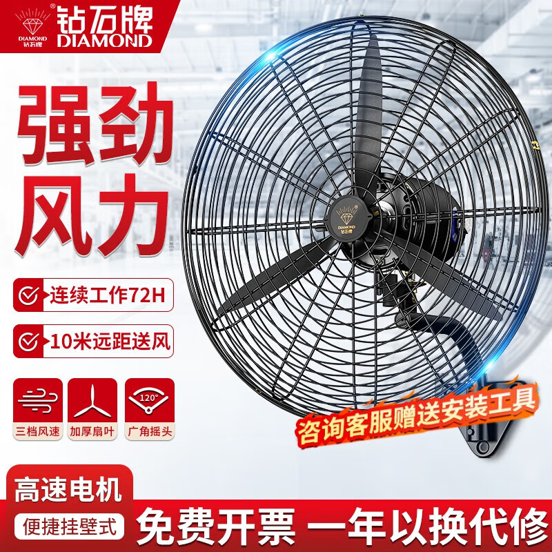 鉆石牌壁扇工業(yè)壁掛風(fēng)扇掛壁電風(fēng)扇大風(fēng)力大功率車(chē)間工廠掛墻式牛角扇 500壁扇【三檔勁風(fēng) 特惠款】送風(fēng)8米