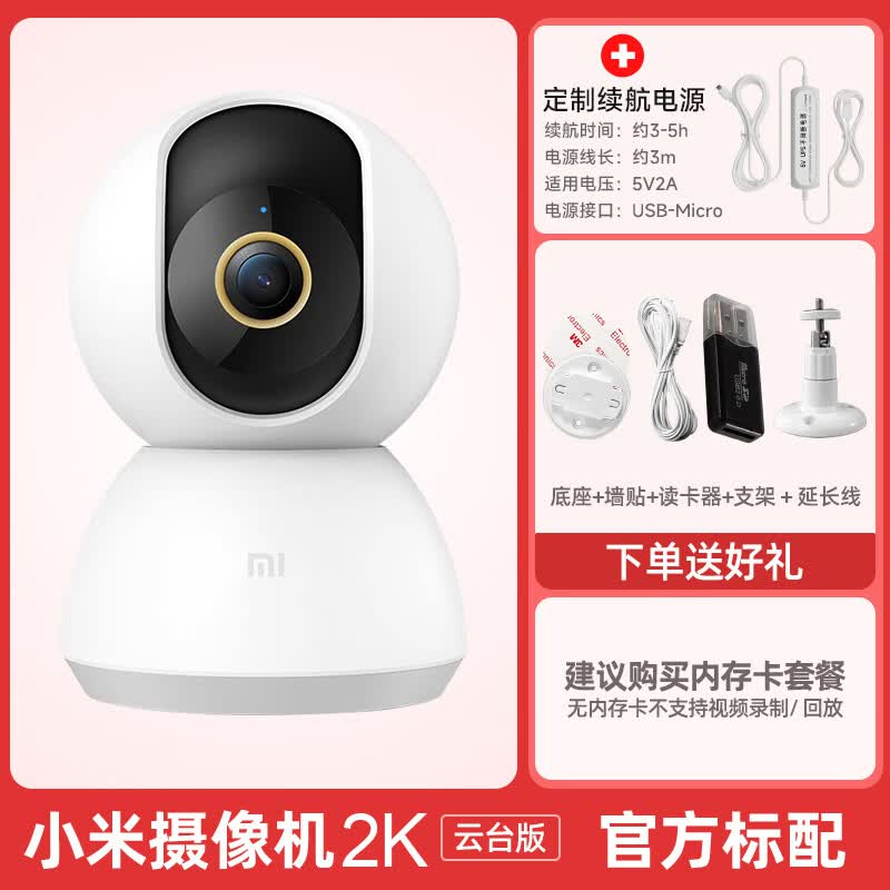 小米（MI）摄像头监控家用手机远程摄影头360度全景无线网络智能摄像机 【300万像素+断电续航】云台版2K+礼包 无