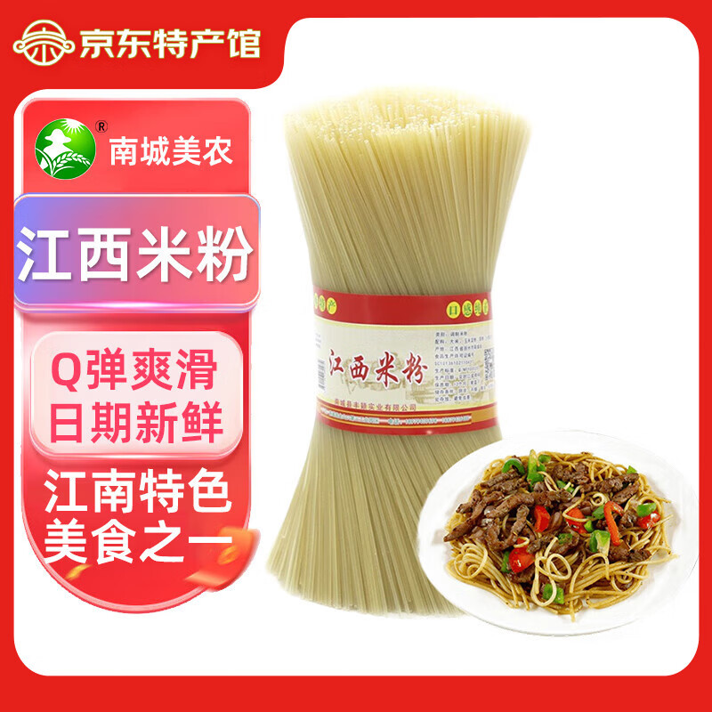 南城美农江西米粉干米线螺蛳粉土特产南昌拌粉云南桂林米粉过桥米线火锅粉 5斤装