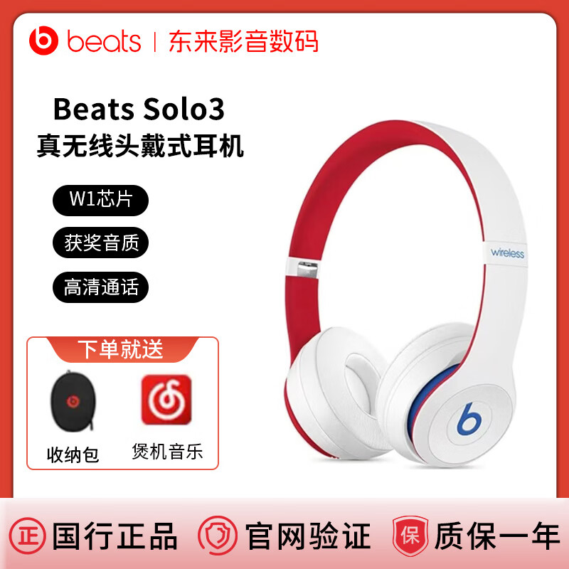 Beats solo3 Wireless头戴式耳机无线蓝牙降噪游戏运动耳机防水汗 学院白 99新简装（运输过程中包装破损）