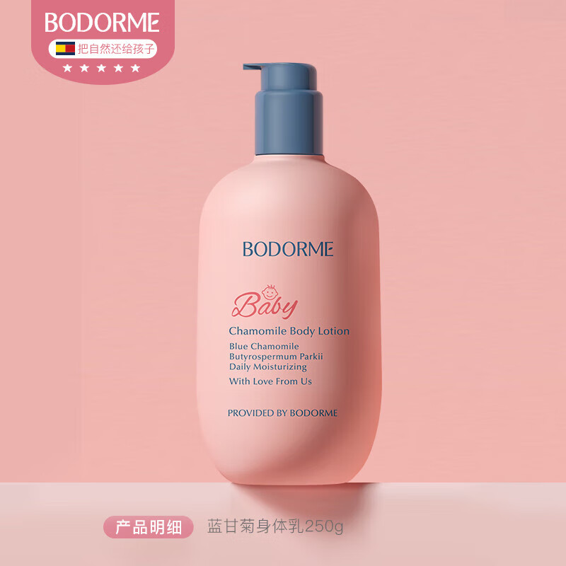 贝德美品蓝甘菊儿童身体乳舒缓干燥滋润婴儿宝宝保湿乳宝宝面霜全 蓝甘菊身体乳250g