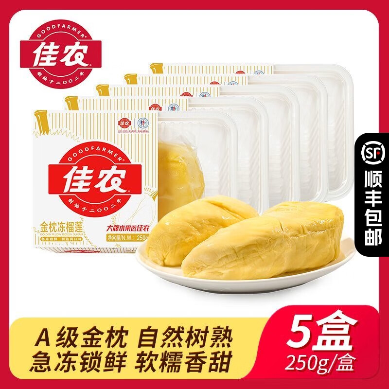 佳农（Goodfarmer）甄选泰国进口金枕冻榴莲树熟冷冻榴莲肉盒装 顺丰 250g/盒 5盒