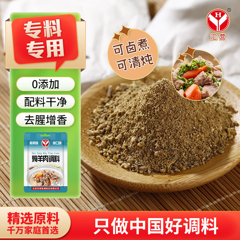 汇营炖羊肉调料35g 香辛调料 卤料包卤牛羊肉 炖肉包35g*1袋