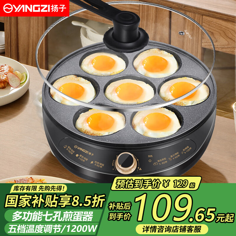 扬子多功能七孔锅大号煎蛋锅电饼铛早餐机煎饼锅煎饼锅烙饼锅30CM大尺寸家用商用蛋饺鸡蛋汉堡机  七孔煎蛋
