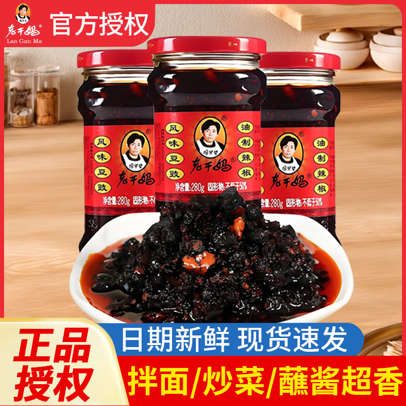 陶華碧老干媽風(fēng)味豆豉280g辣子雞油辣椒下飯拌面辣椒醬調(diào)料 老干媽風(fēng)味豆豉280g*6瓶