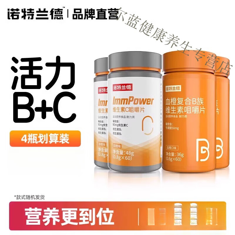 诺特兰德复合维生素b族维生素c咀嚼片vc男女维生素b6b12旗舰 []维生素B*2+维生素C*2[