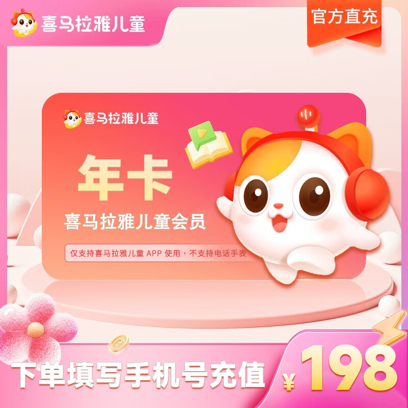 128亓 喜马拉雅儿童年卡VIP - 线报酷