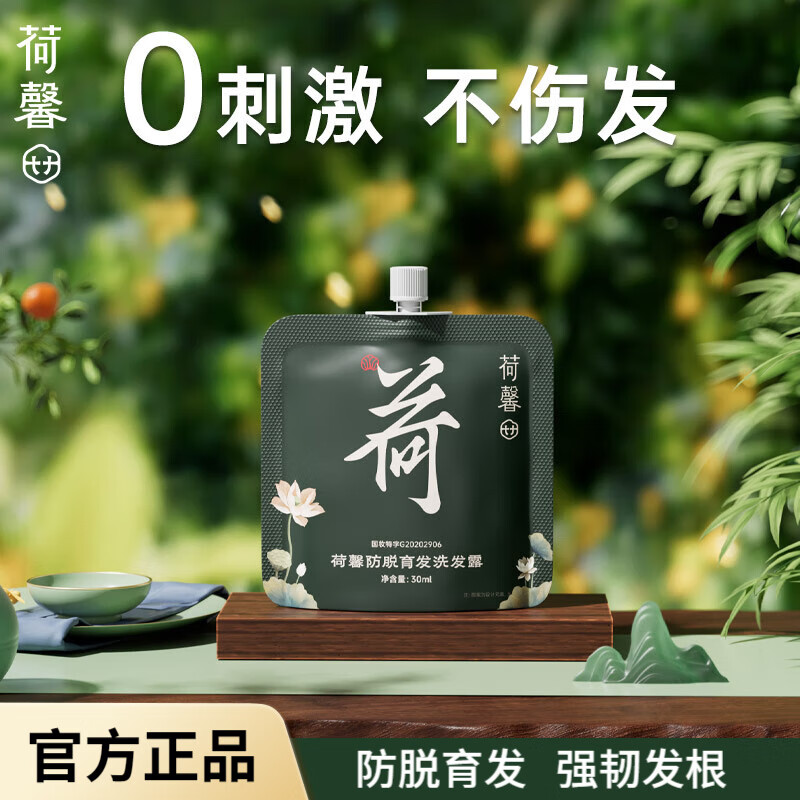 荷馨白参菌洗发水350ml防脱育发洗发露滋养头皮修护毛囊强韧发洗头膏 防脱育发洗发水30ml*1 防脱育发