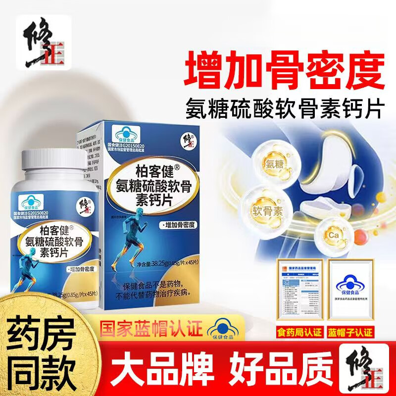 堂奥诺康氨糖钙硫酸软骨素片中老年补钙增加骨密度氨糖软骨素咀嚼片