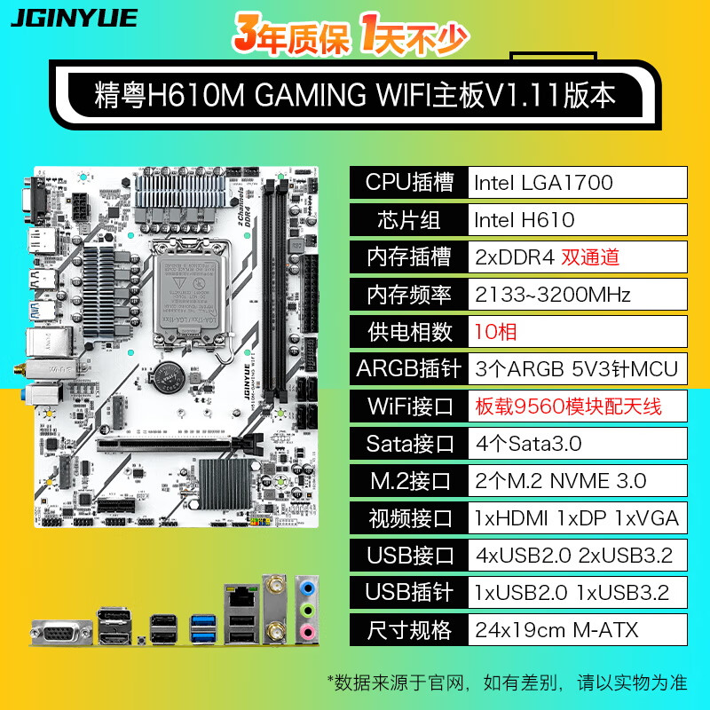 精粤 H610M GAMING WIFI ARGB DDR4 图 3