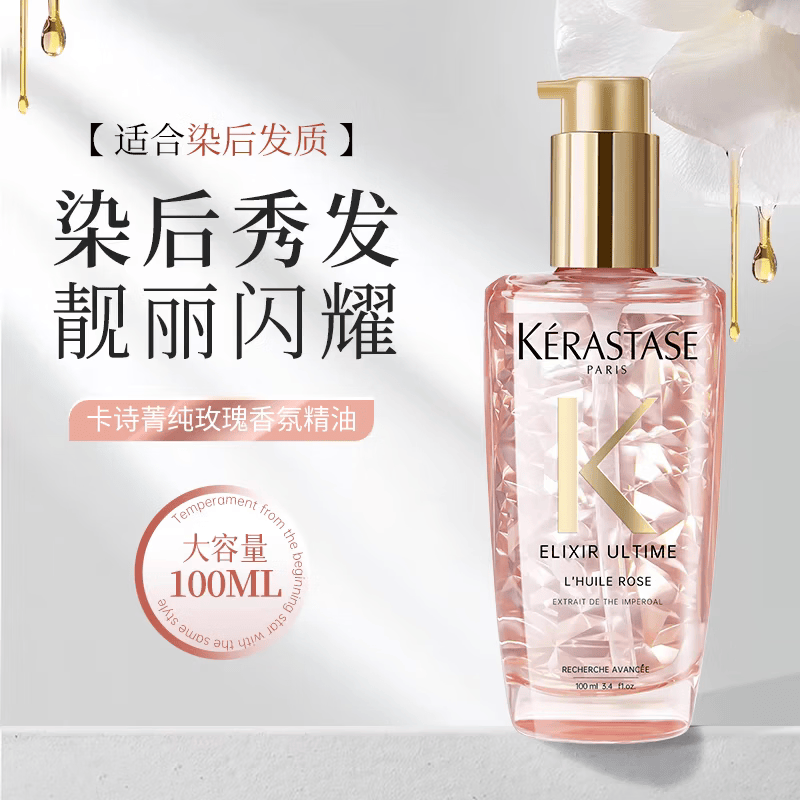 卡诗;KARSI山茶花精油护发亮泽柔顺黑钻鱼子酱金瓶极光修护发干枯防毛燥 粉瓶玫瑰精油100ml正装 100ml
