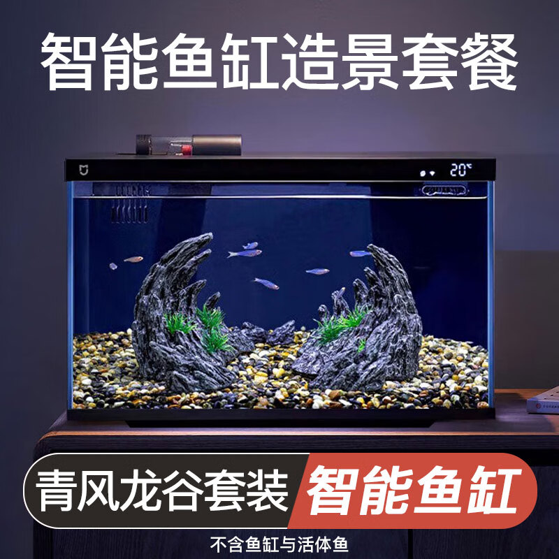 畫(huà)法幾何適配米魚(yú)缸造景套餐裝飾擺件沉木仿真假山珊瑚小型生態(tài)家魚(yú)缸造景 青風(fēng)龍谷套裝