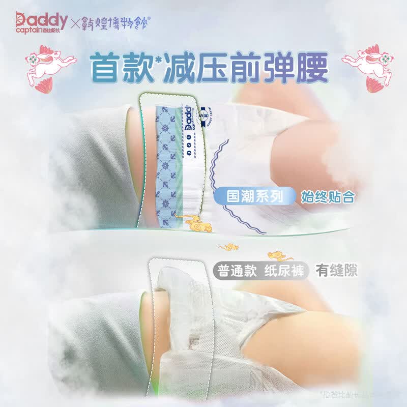 爸比船长敦煌博物馆国潮系列纸尿裤拉拉裤婴儿尿不湿学步裤超薄全码尺寸 爸比敦煌纸尿裤NB64片
