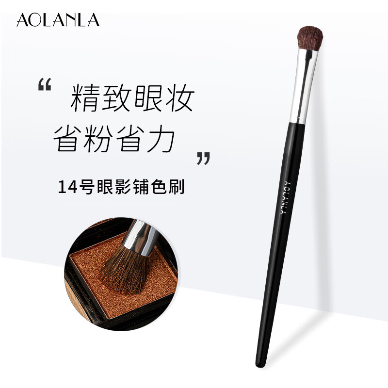AOLANLA 美国14号专业中号眼影刷晕染刷化妆刷眼妆刷 14号中号眼影刷 1支