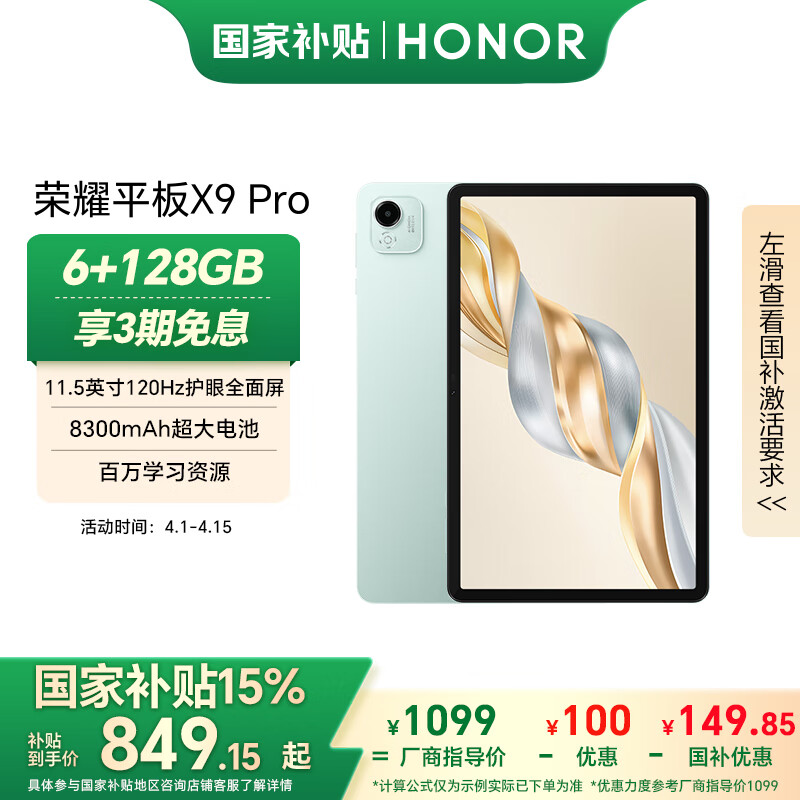 ��ҫƽ��X9 Pro�����Ҳ���15%ƽ�塿11.5Ӣ��ƽ����� 120Hz����ȫ���� 8300mAh������6+128GB����ɫ