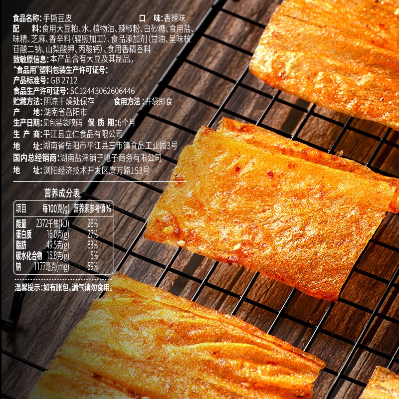 盐津铺子小零食辣片辣味辣条手撕豆皮香脆豆皮小吃小零食休闲豆干 10包 117g手撕豆皮(香辣味)
