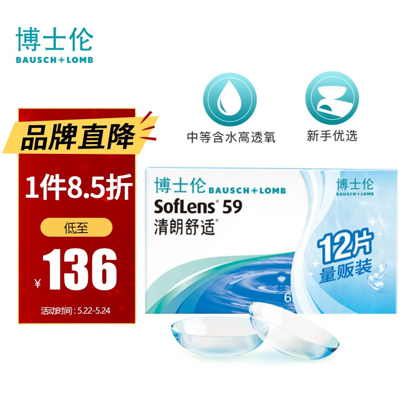 博士伦透明隐形眼镜价格走势分析,降低眼睛干涩疲劳风险