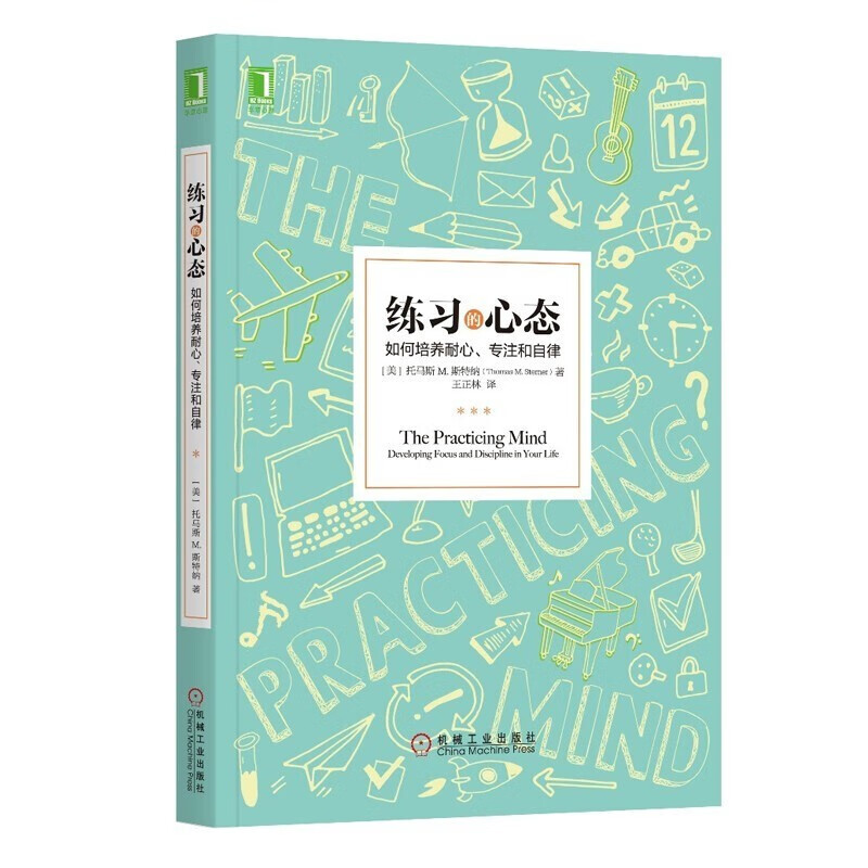 刻意练习 如何从新手到大师+练习的心态 如何培养耐心 专注和自律+学习高手 (共三册)